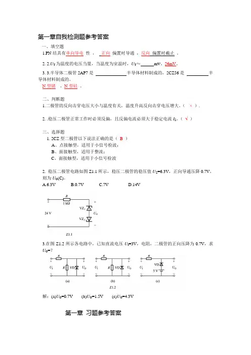 第一章习题参考答案