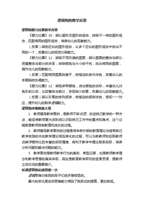 逻辑狗的教学反思