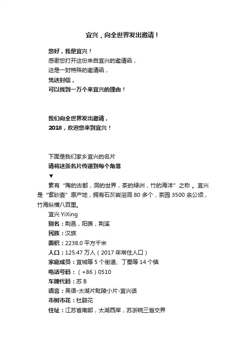 宜兴，向全世界发出邀请！