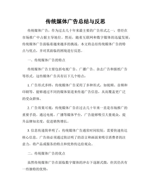 传统媒体广告总结与反思