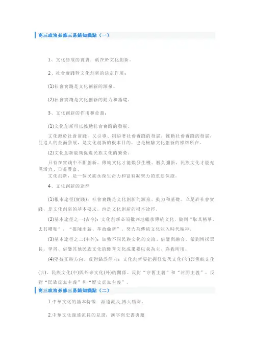 人教版高三政治必修三易错知识点
