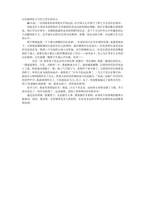 长征精神给予当代大学生的启示