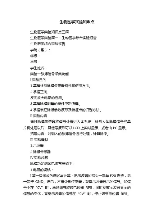 生物医学实验知识点