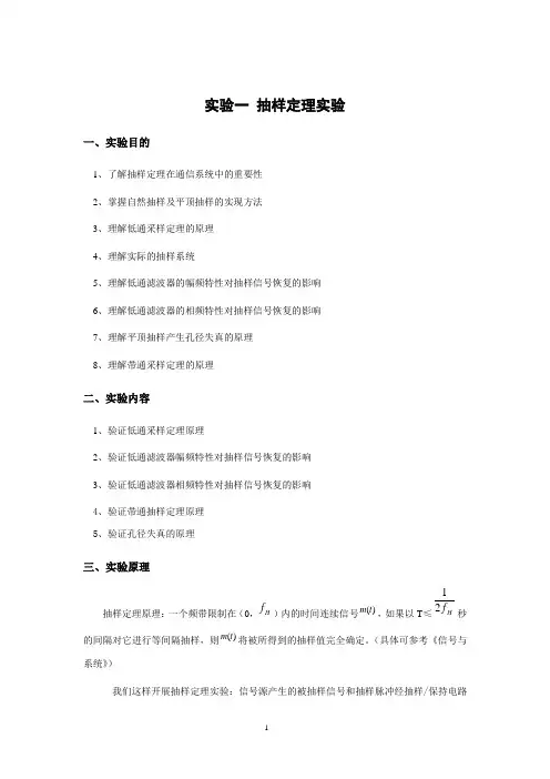 抽样定理