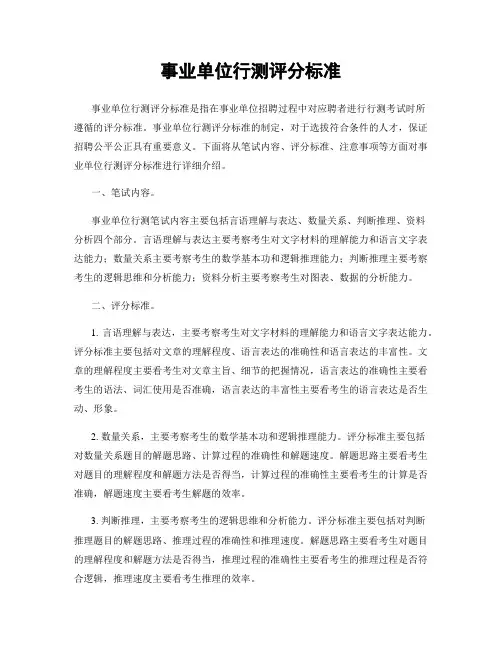 事业单位行测评分标准