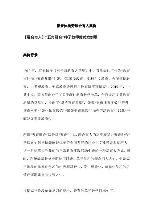 德智体美劳融合育人案例