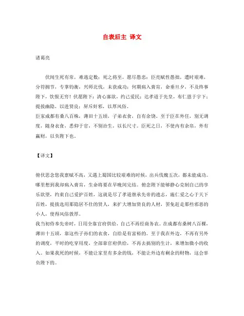 沪教版高中语文第四册 自表后主 译文