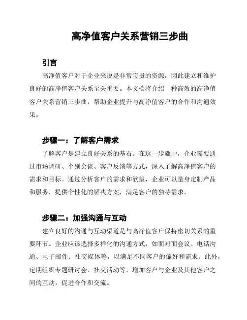 高净值客户关系营销三步曲