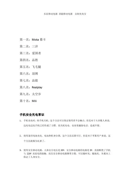 长征移动电源 羽能移动电源  自制充电宝