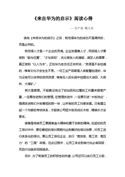 来自华为的启示