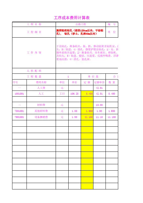 4406.31干法钻孔), 钻孔(砂土,孔深40m以内)