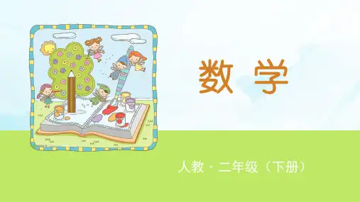 二年级下册找规律人教版(13张PPT)