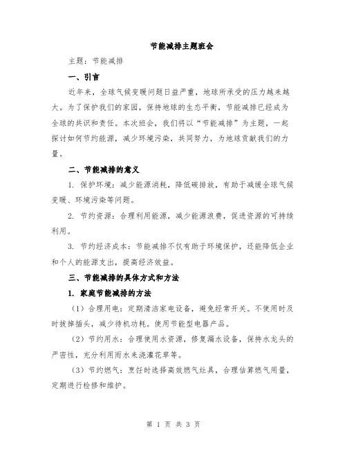 节能减排主题班会