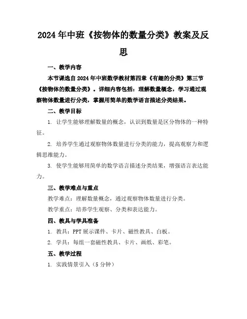 2024年中班《按物体的数量分类》教案及反思
