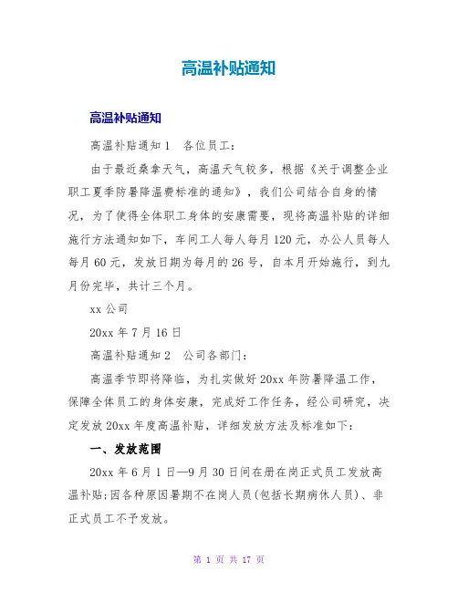高温补贴通知