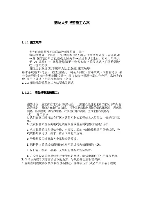消防火灾报警施工方案
