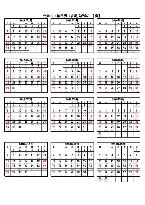 2018年日历表(含农历)(A4打印版)