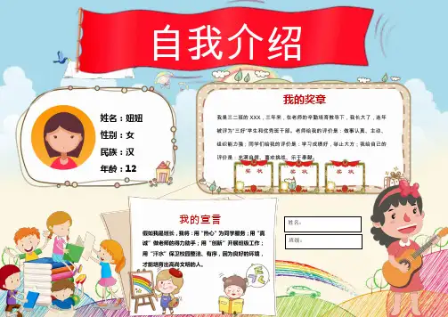 小学生自我介绍手抄报WORD模板