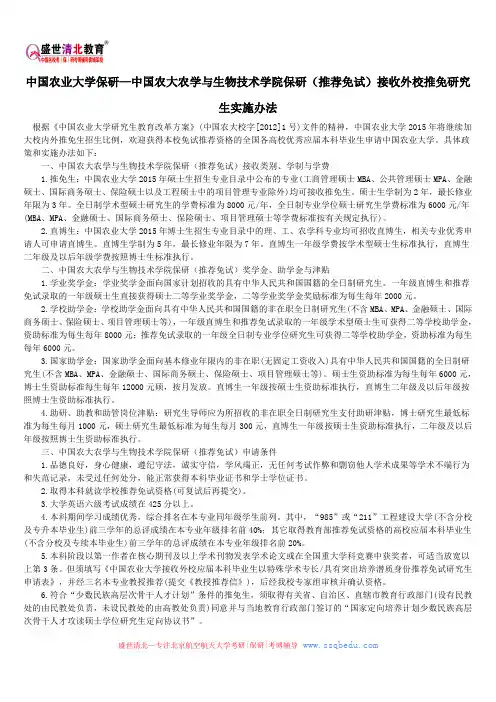 中国农业大学保研—中国农大农学与生物技术学院保研(推荐免试)接收外校推免研究生实施办法