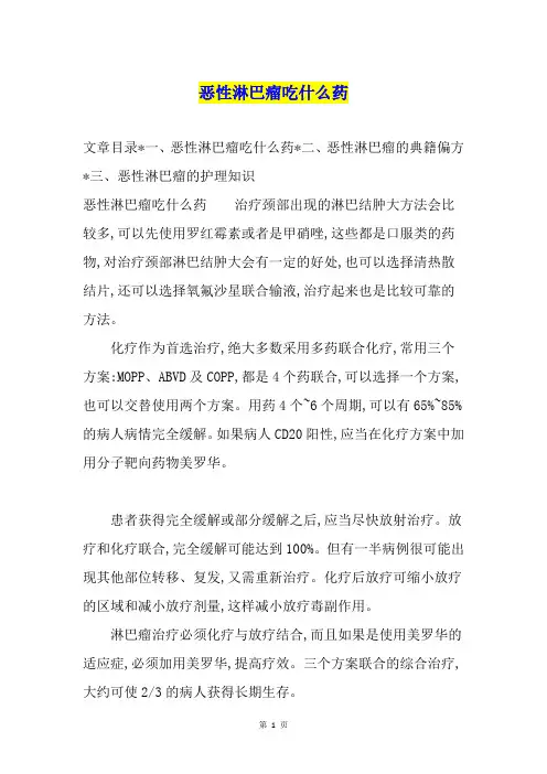 恶性淋巴瘤吃什么药