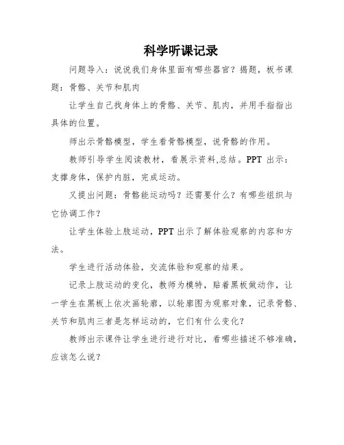 科学听课记录