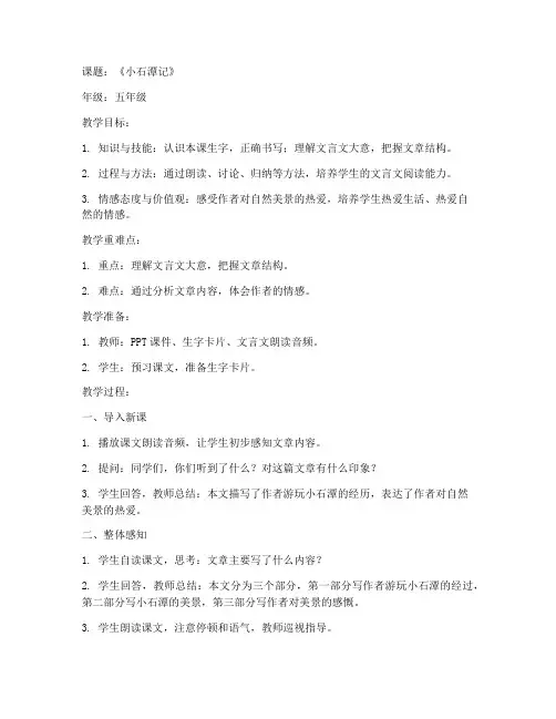 小学教案整体感知模板范文