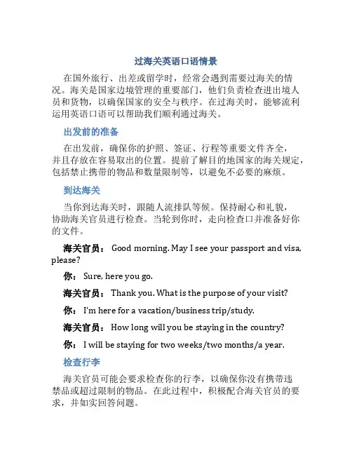 过海关英语口语情景