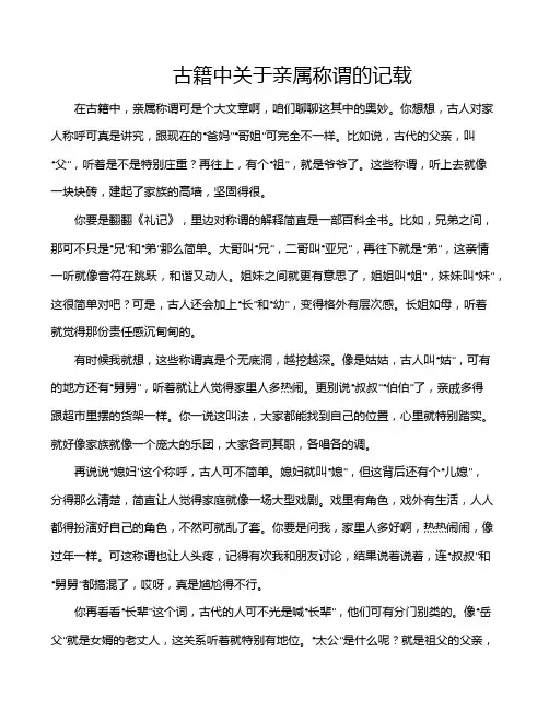 古籍中关于亲属称谓的记载