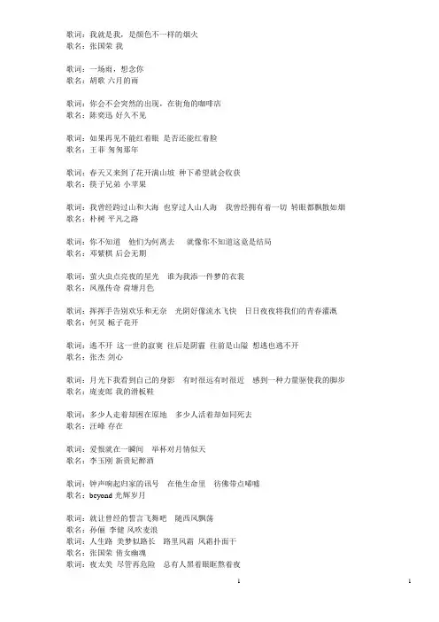 (完整版)看歌词猜歌名