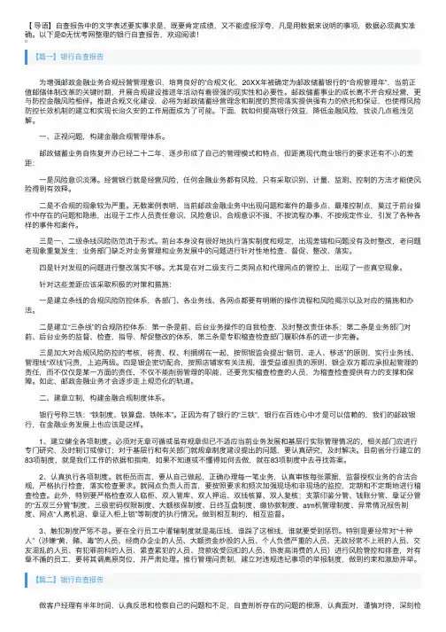 银行自查报告5篇