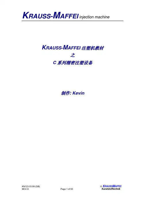 KM(克劳斯玛菲)注塑机操作教材