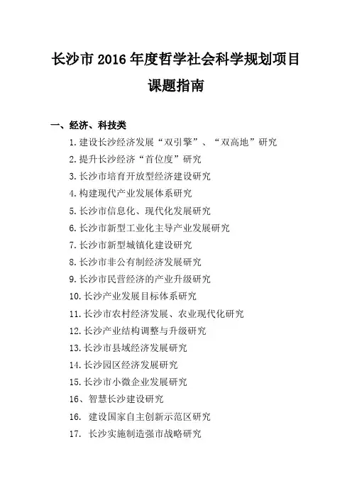 长沙2016哲学社会科学规划项目课题