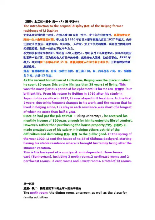 李大钊导游词