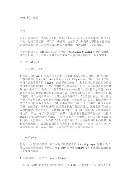 Audit(审计)笔记