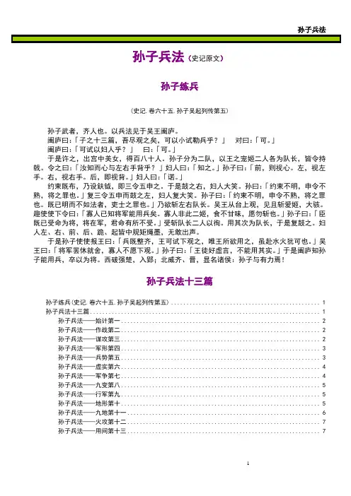 孙子兵法(史记原文)兵法十三篇