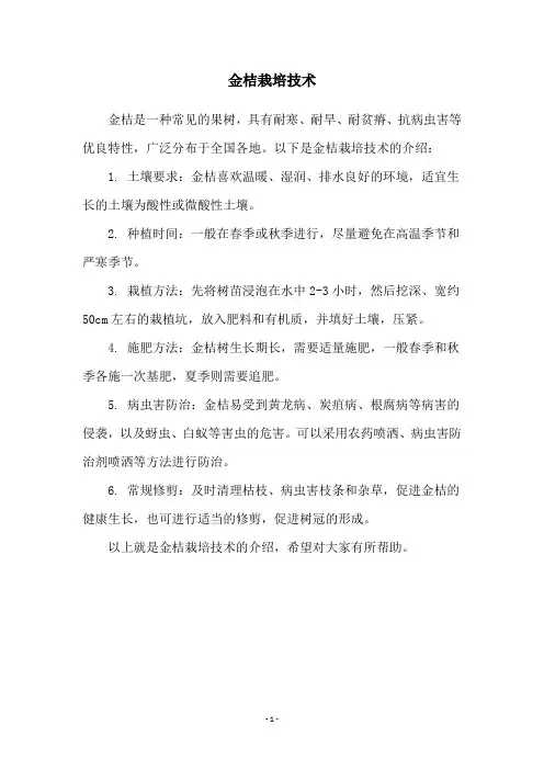 金桔栽培技术