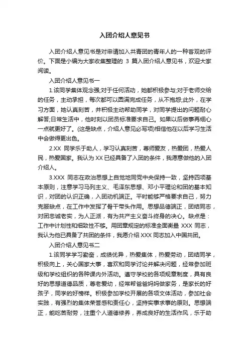 入团介绍人意见书