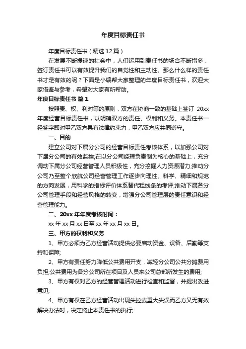年度目标责任书