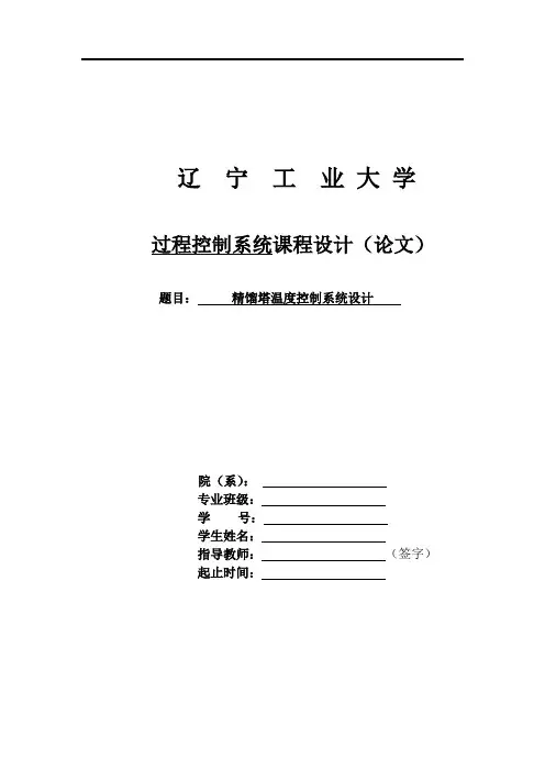精馏塔的温度控制