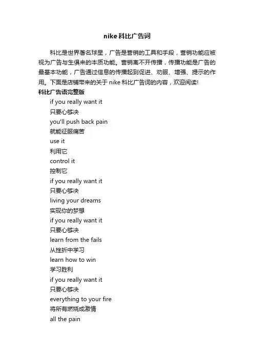 nike科比广告词