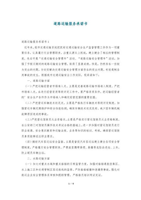 道路运输服务承诺书