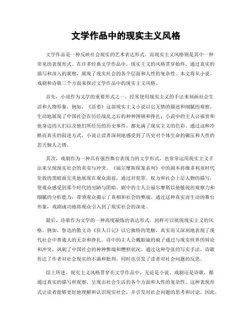 文学作品中的现实主义风格