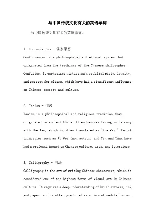 与中国传统文化有关的英语单词