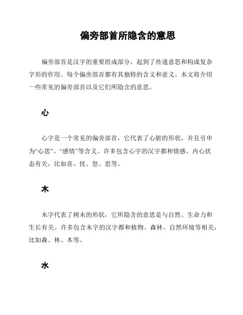 偏旁部首所隐含的意思