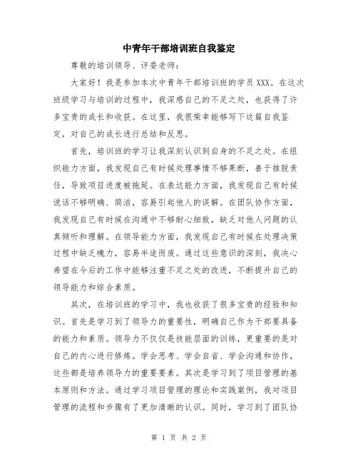 中青年干部培训班自我鉴定