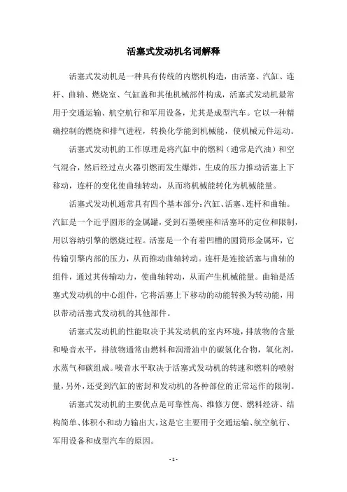 活塞式发动机名词解释