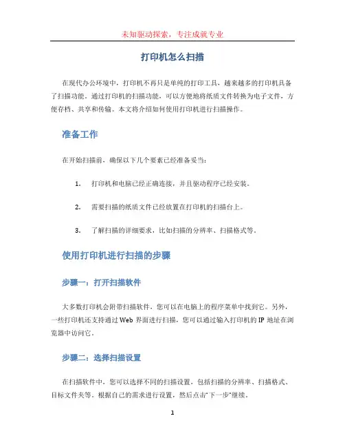 打印机怎么扫描