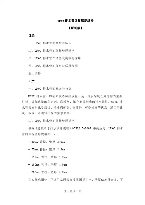upvc排水管国标壁厚规格