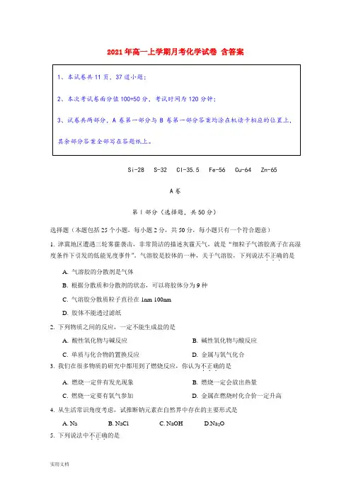 2021-2022年高一上学期月考化学试卷 含答案