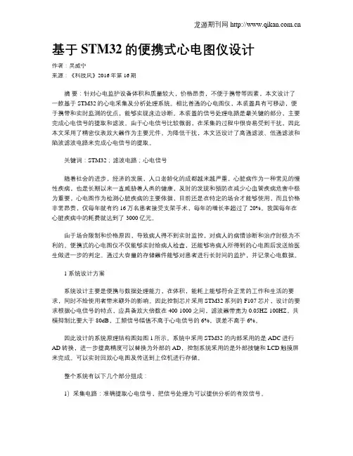 基于STM32的便携式心电图仪设计